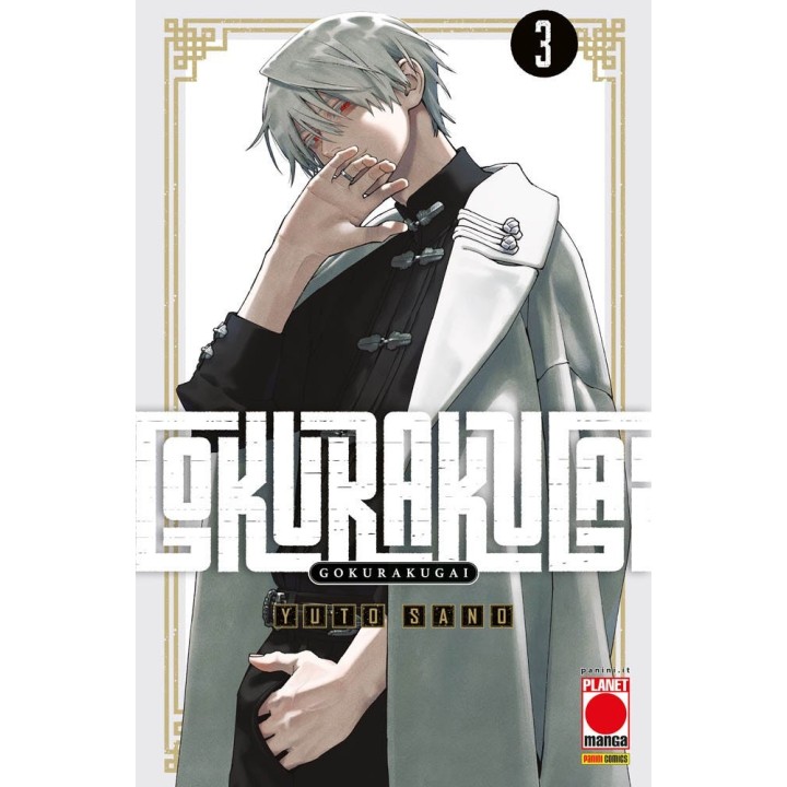 Gokurakugai (#03)