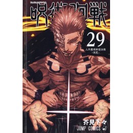 Jujutsu Kaisen: Sorcery Fight (#29)