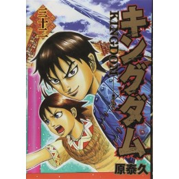 Kingdom (#32)