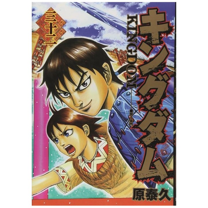Kingdom (#32)
