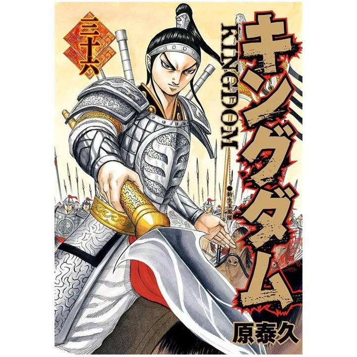 Kingdom (#36)