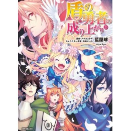 The Rising of the Shield Hero (#26)
