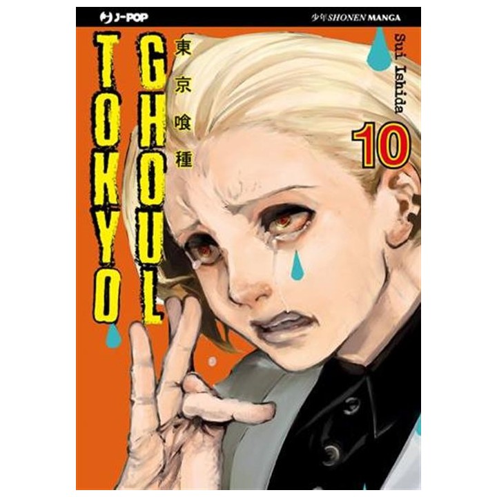 Tokyo Ghoul (#10)