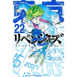 Tokyo Revengers (#22)