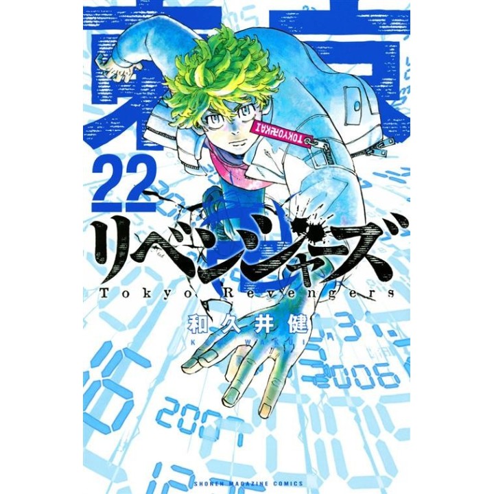 Tokyo Revengers (#22)