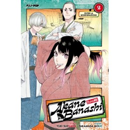 Akane Banashi (#02)