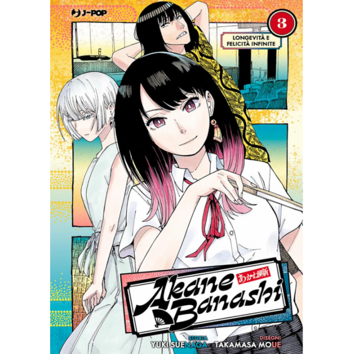 Akane Banashi (#03)