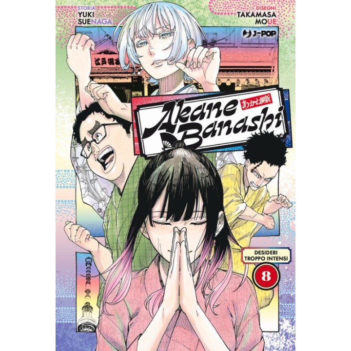 Akane Banashi (#08)