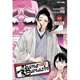 Akane Banashi (#13)