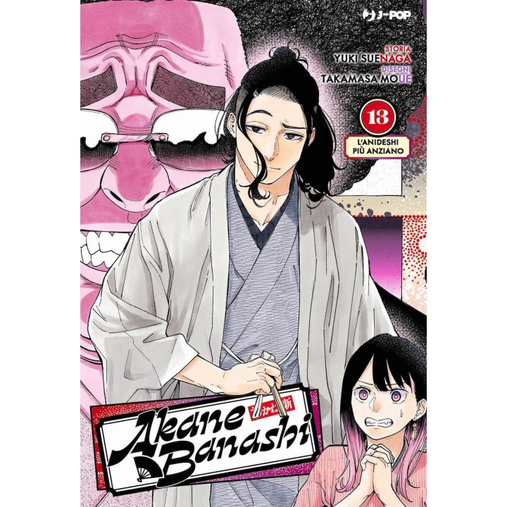 Akane Banashi (#13)