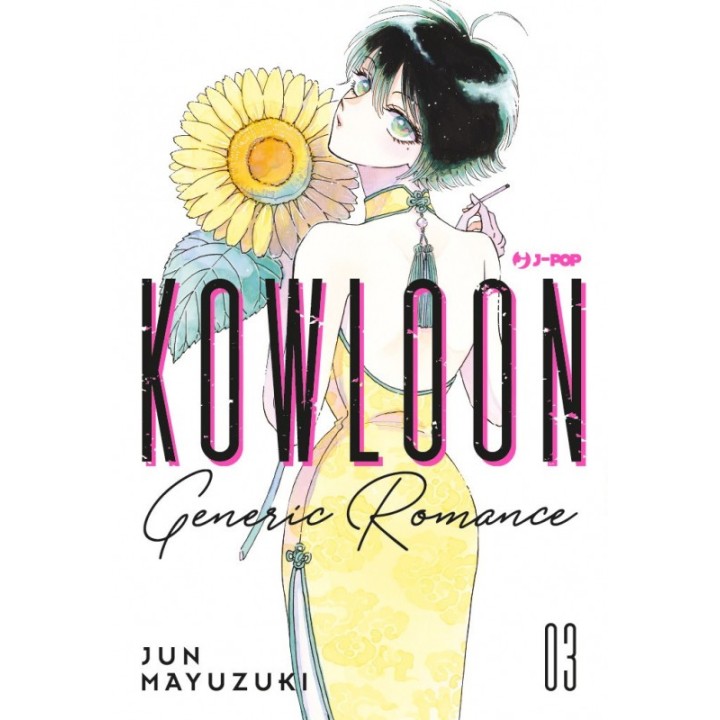 Kowloon Generic Romance (#03)