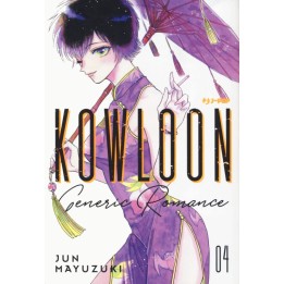 Kowloon Generic Romance (#04)